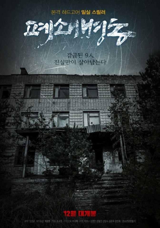 폐쇄병동
