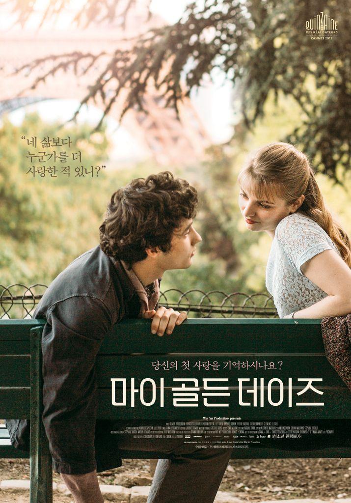 마이 골든 데이즈