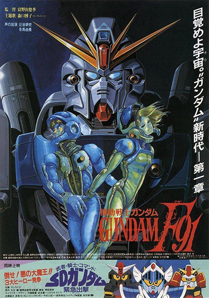 기동전사 건담 F91