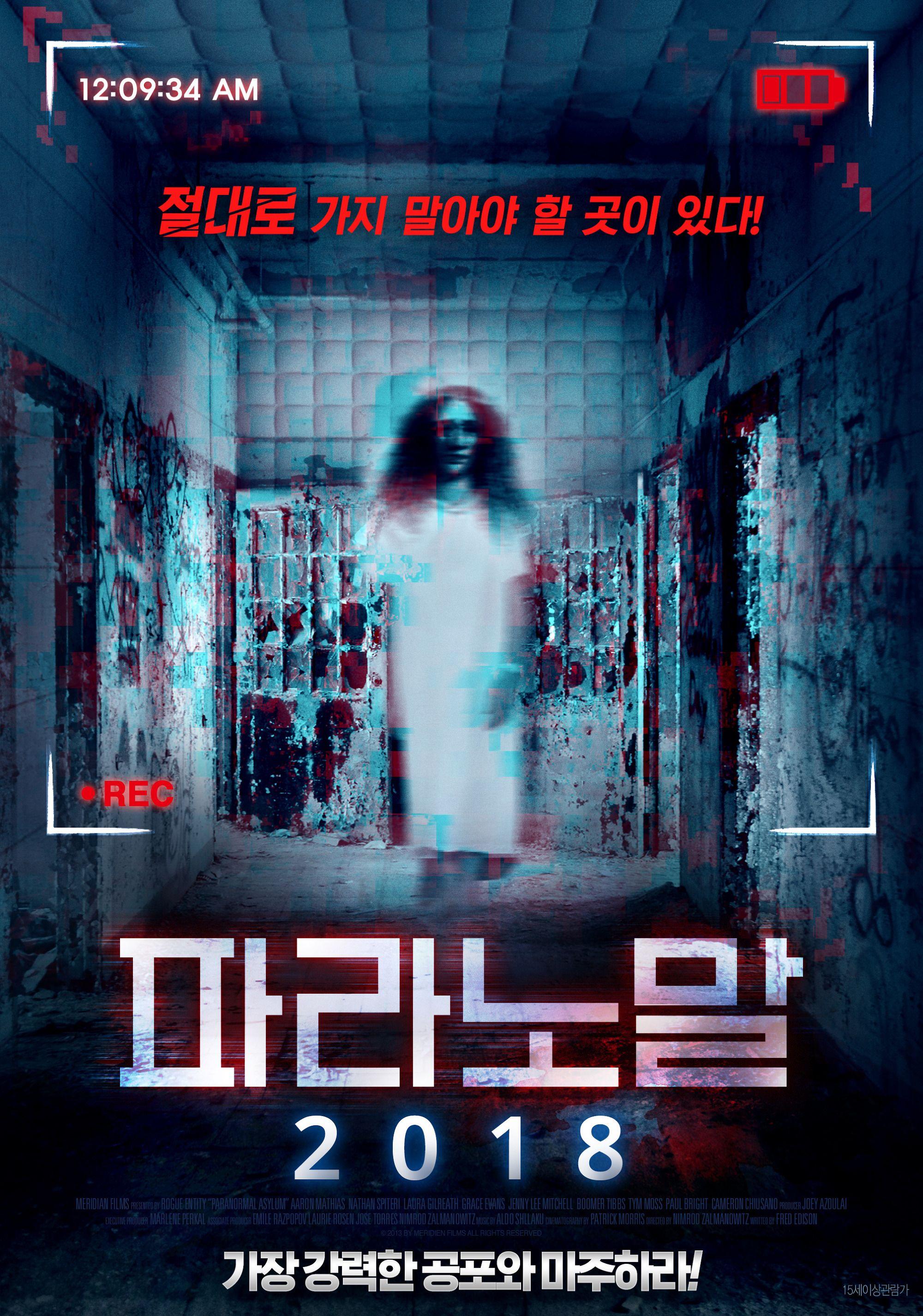 파라노말 2018