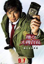 춤추는 대수사선 The Movie 4