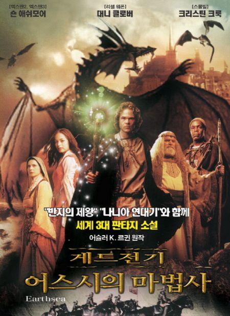 게드 전기: 어스시 마법사