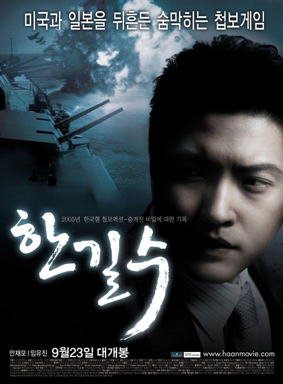 HAAN 한길수