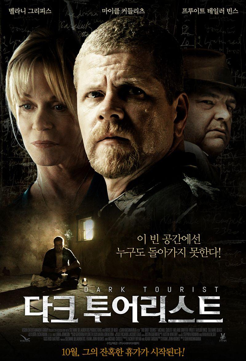 다크 투어리스트
