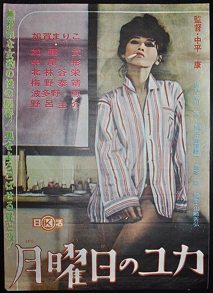 월요일의 유카