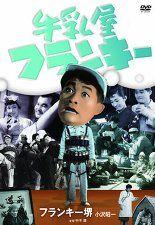 우유 배달부 프랑키