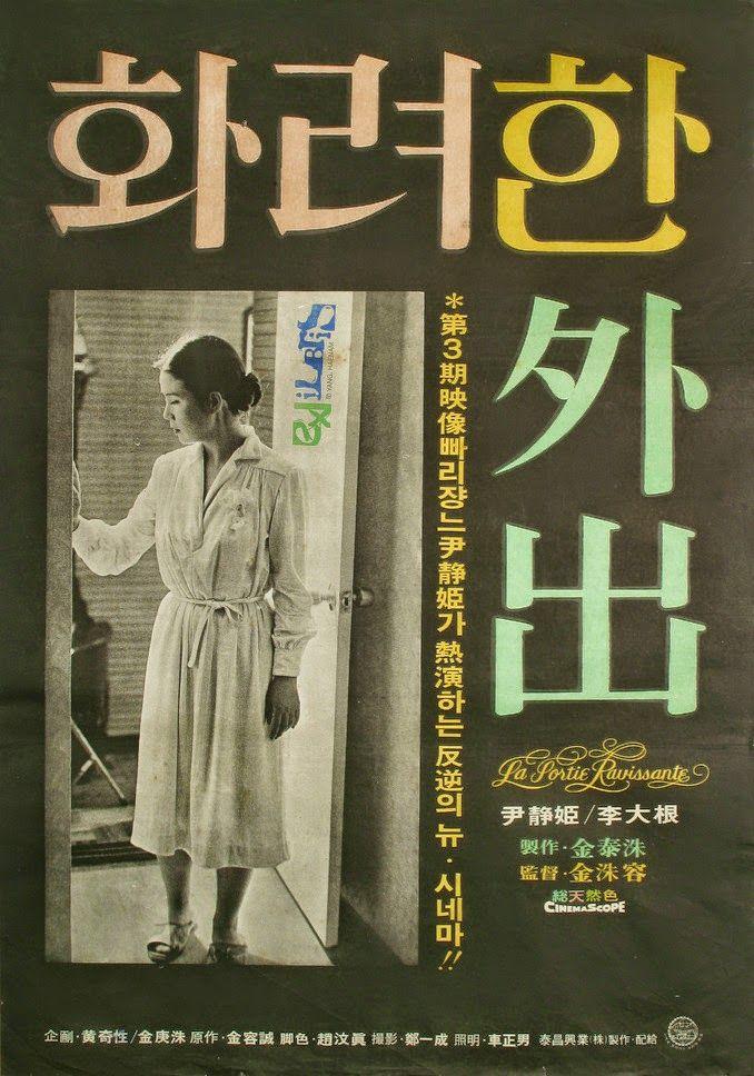 화려한 외출