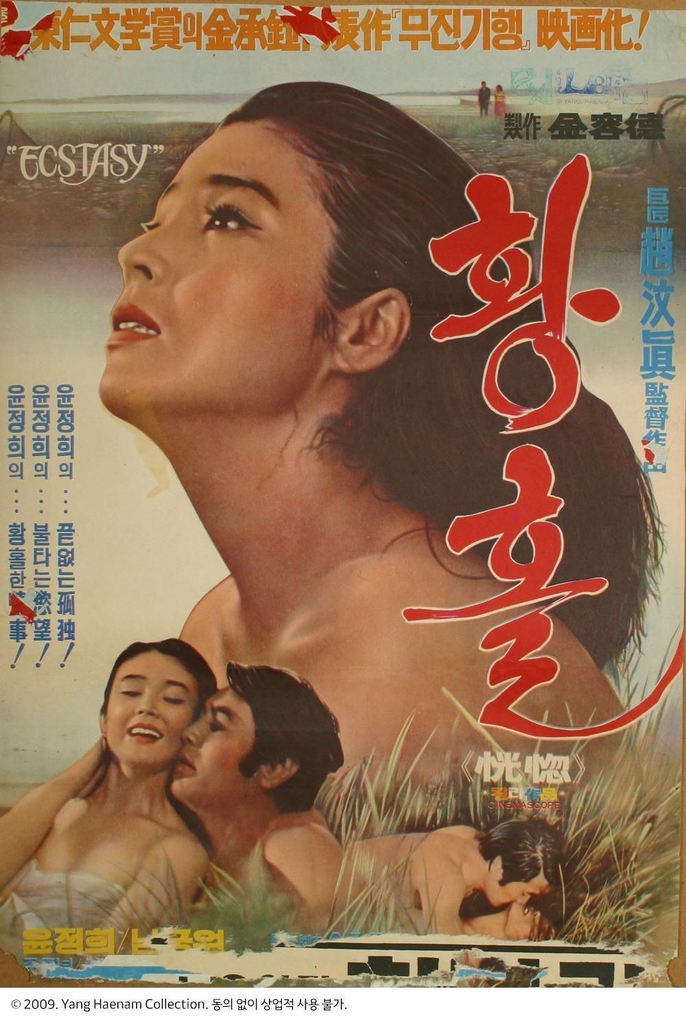 황홀