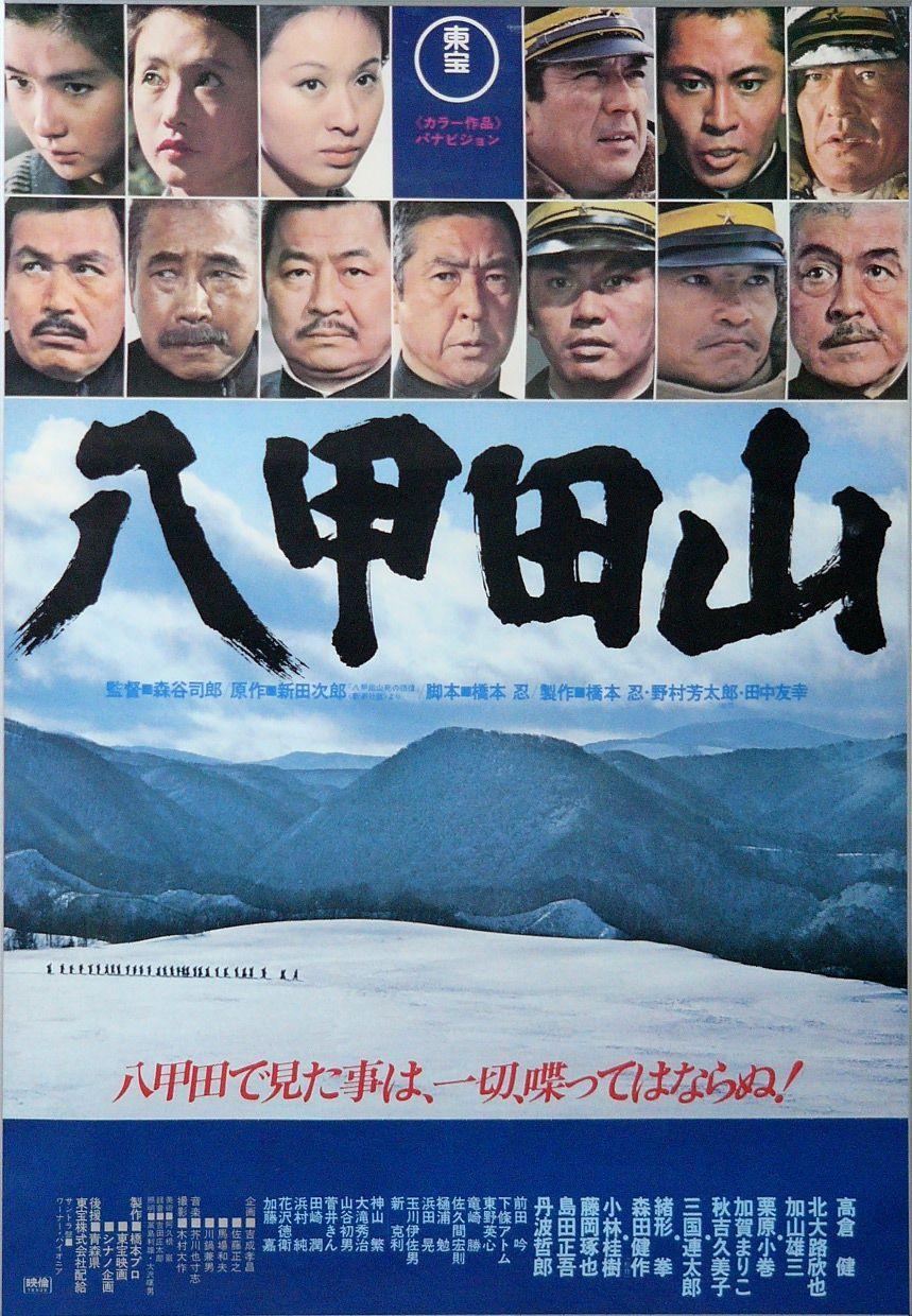 핫코다산