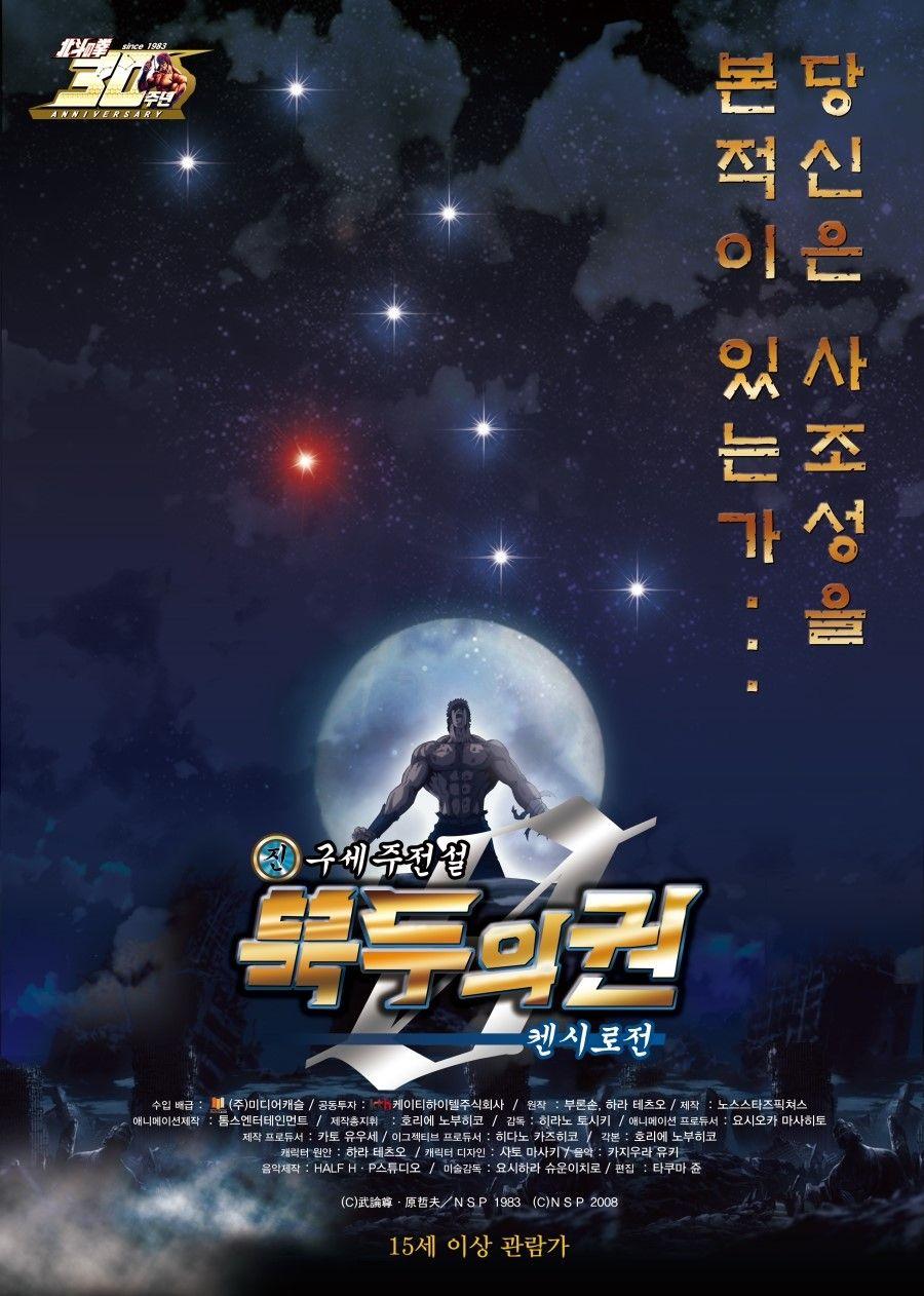 진구세주전설 북두의 권 제5부 - Zero 켄시로전