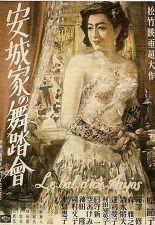 안조가의 무도회