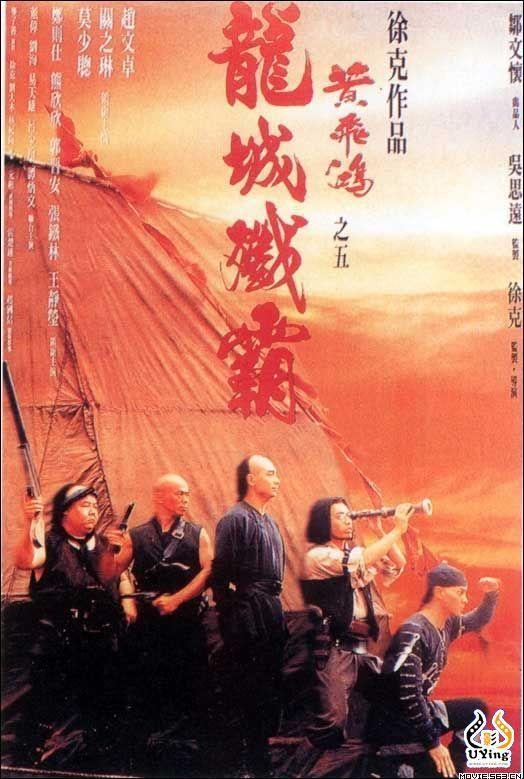 황비홍5 - 용성섬패