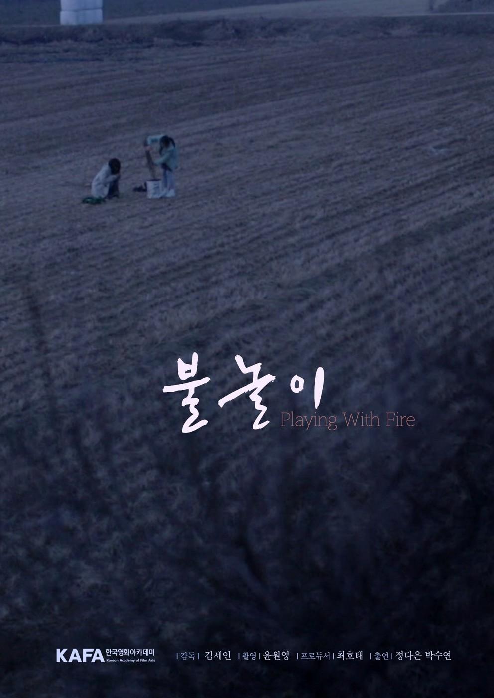 불놀이