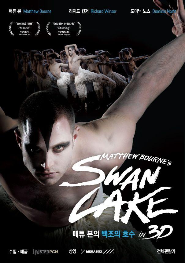 매튜 본의 백조의 호수 3D