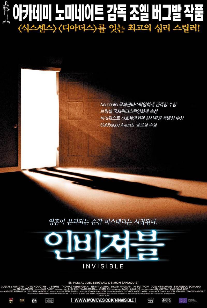 인비저블