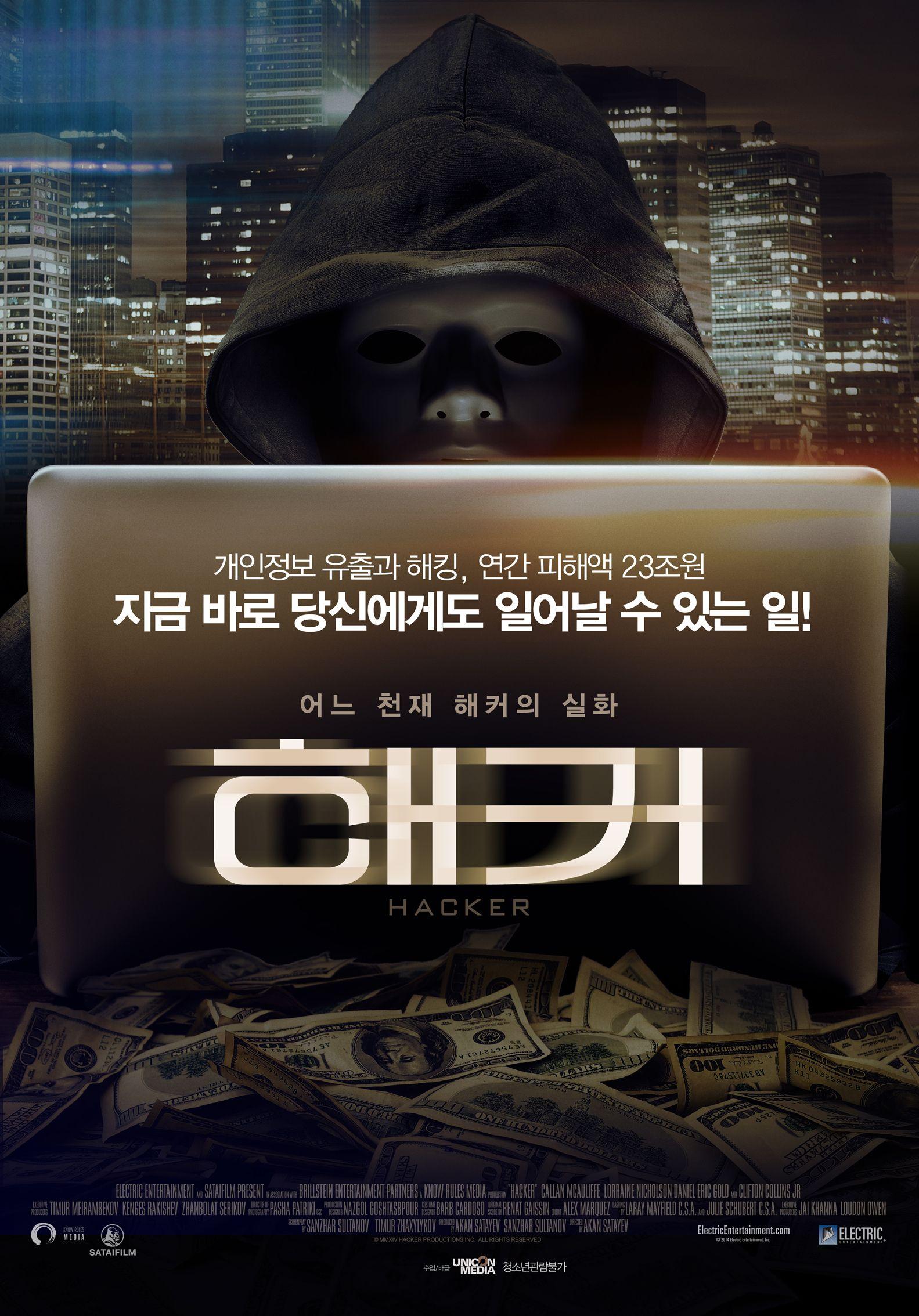 해커