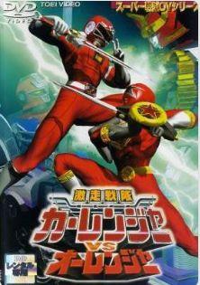 격주전대 카레인저 VS 오레인저