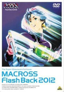 초시공요새 마크로스: 플래쉬백 2012