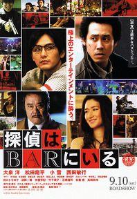 탐정은 바에 있다