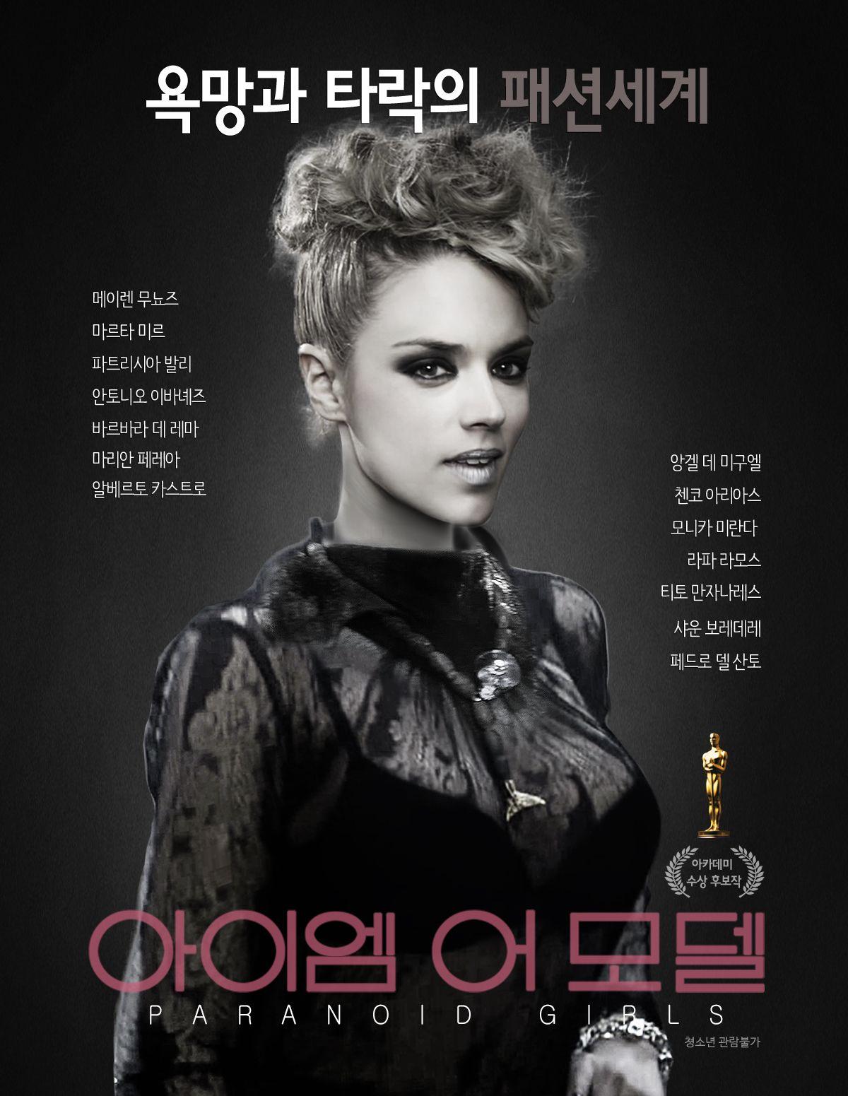 아이엠 어 모델