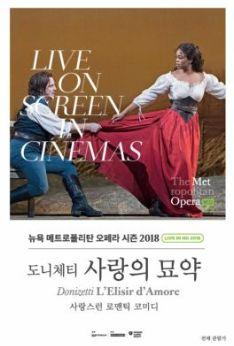 사랑의 묘약