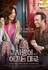 사랑이 이끄는 대로