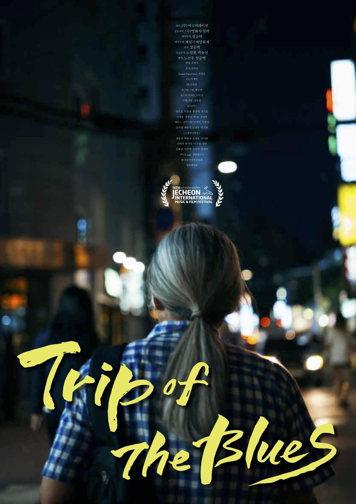 트립 오브 블루스