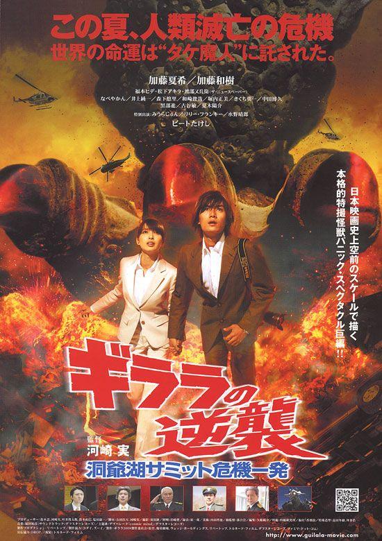 기라라의 역습: 토야코 사밋토 위기일발