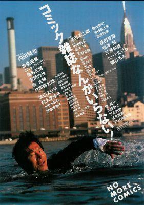 코믹 잡지 따위는 필요없어