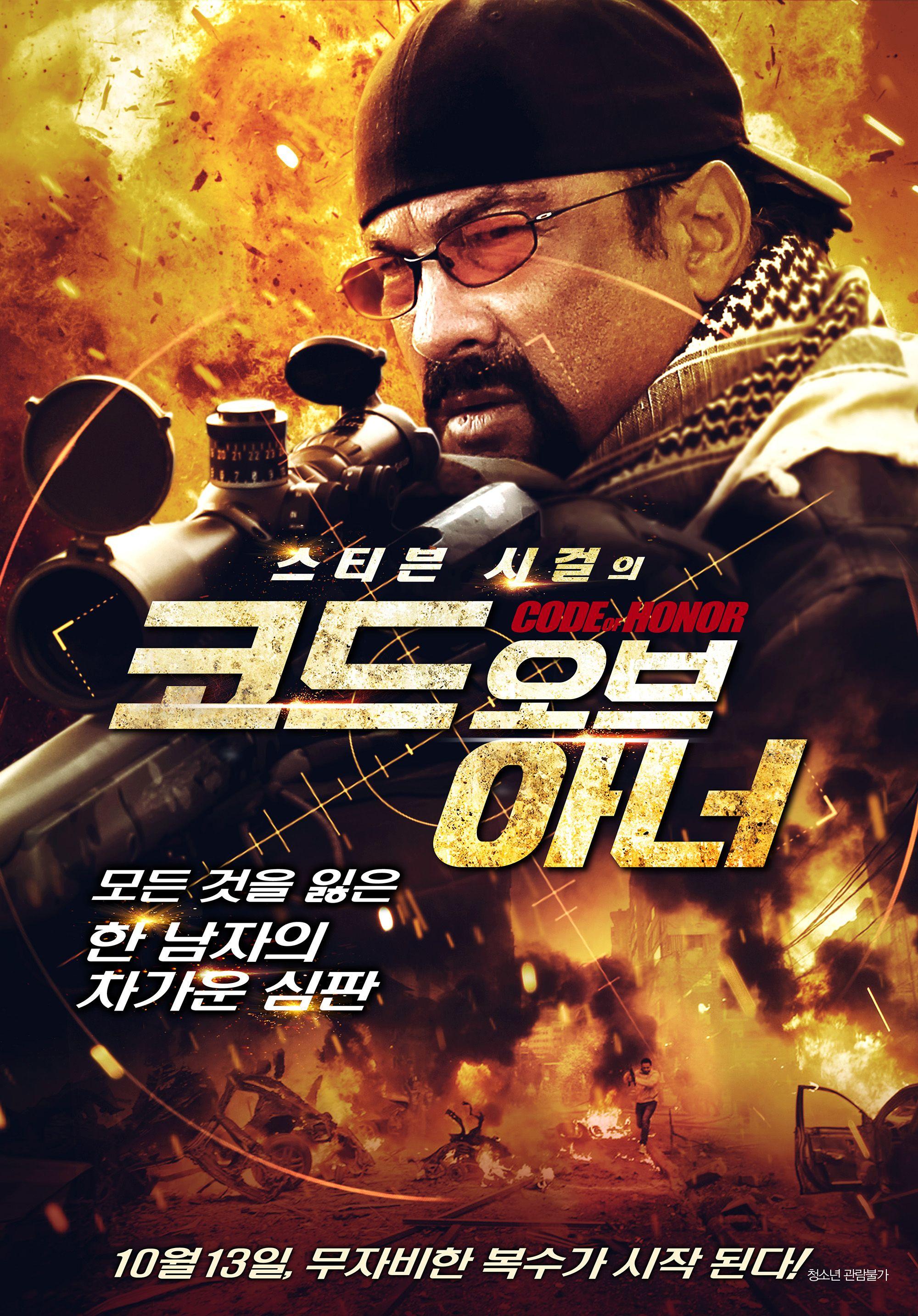 코드 오브 아너