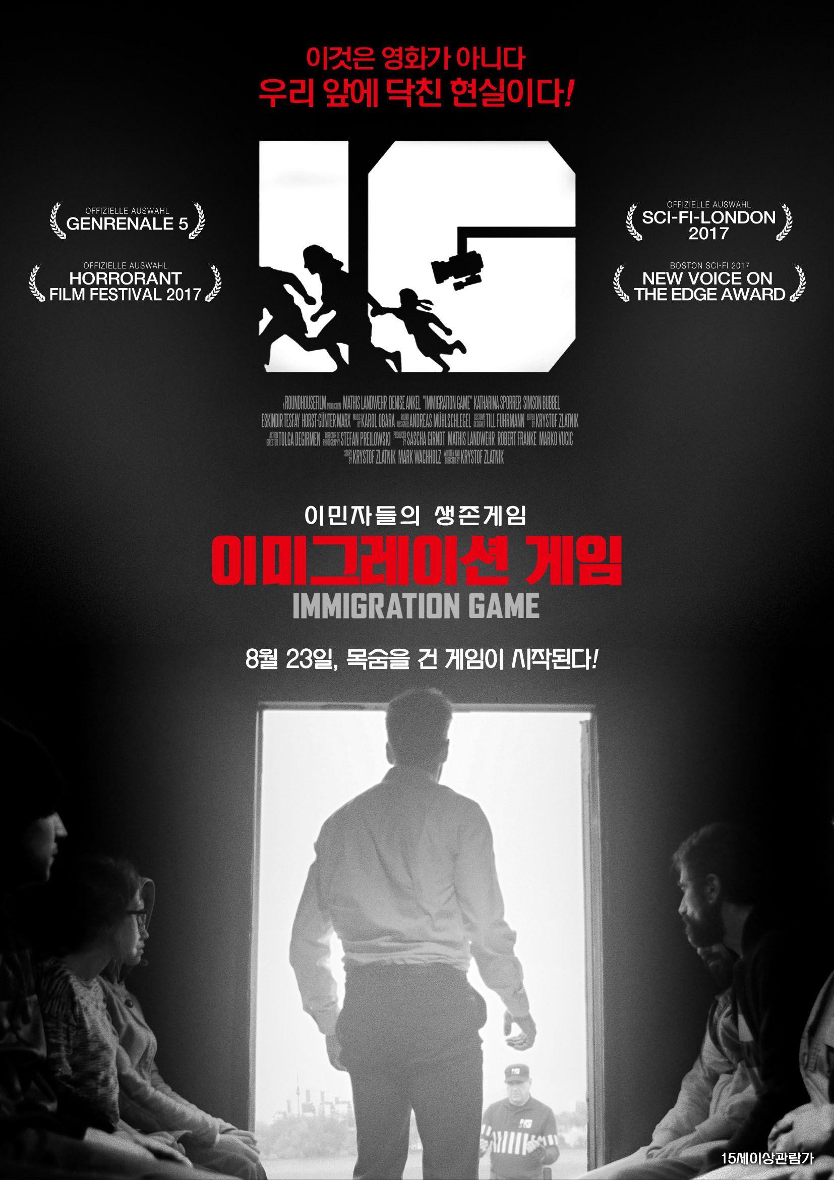 이미그레이션 게임
