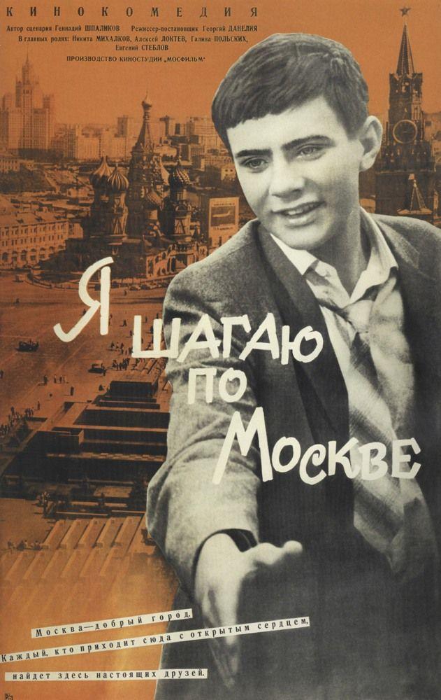 나는 모스크바를 걷는다