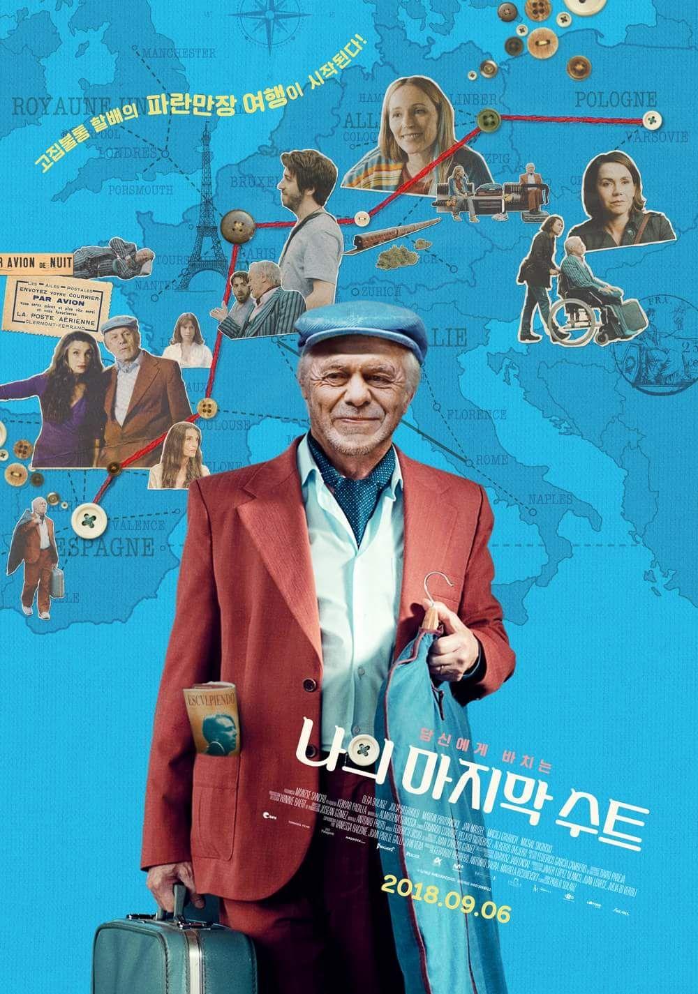나의 마지막 수트