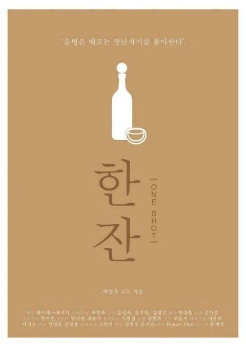 한 잔