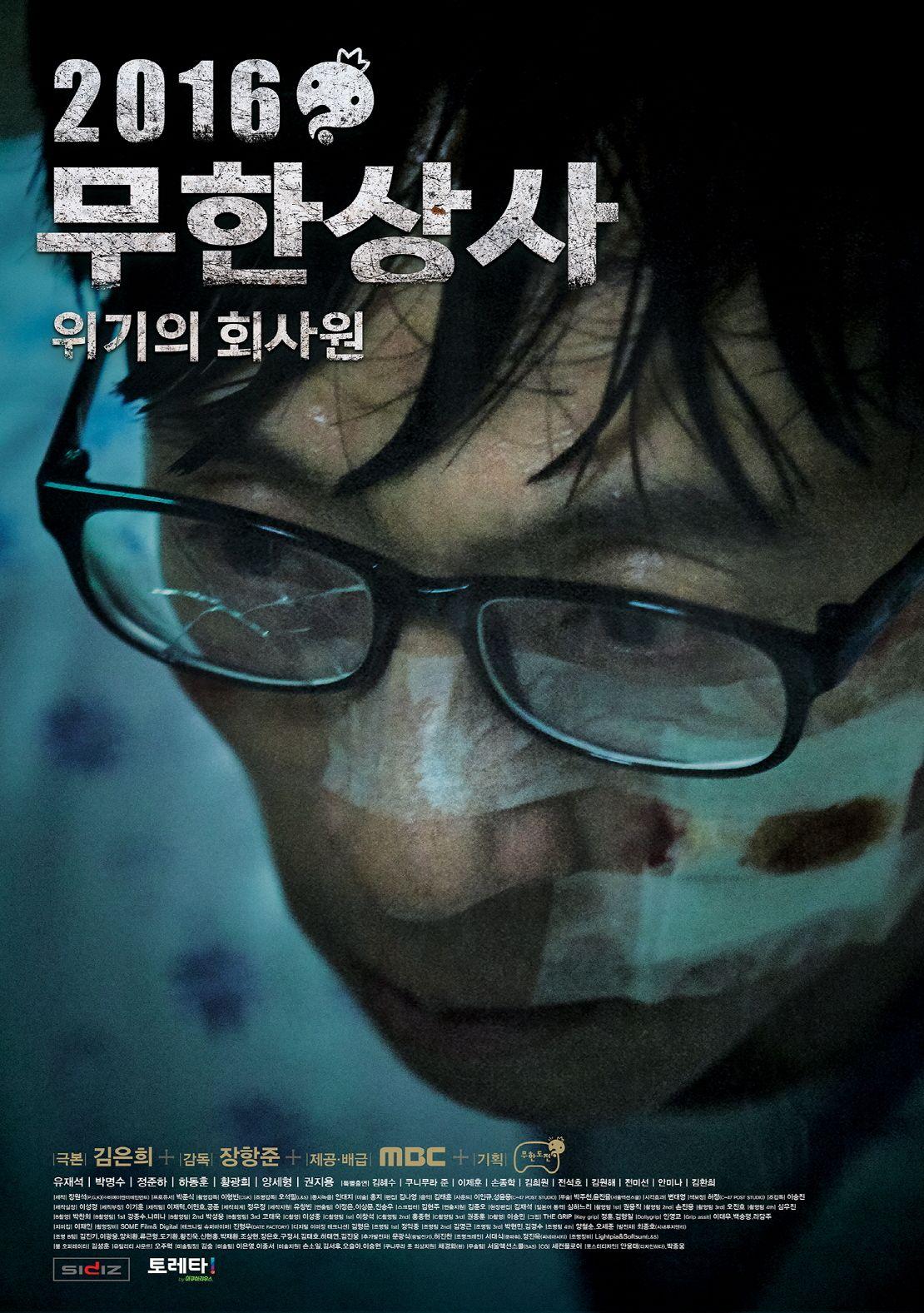 2016 무한상사 - 위기의 회사원