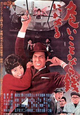 위험한 일은 돈이 된다