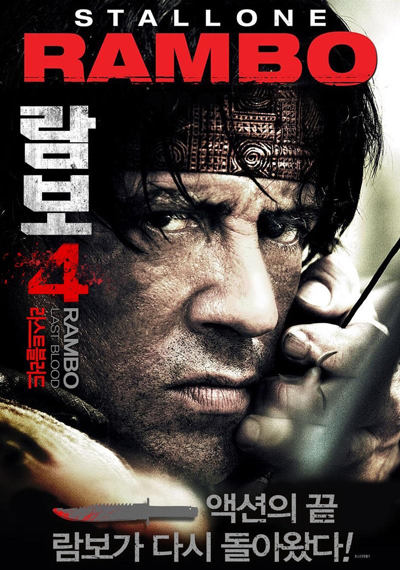 람보 4 : 라스트 블러드