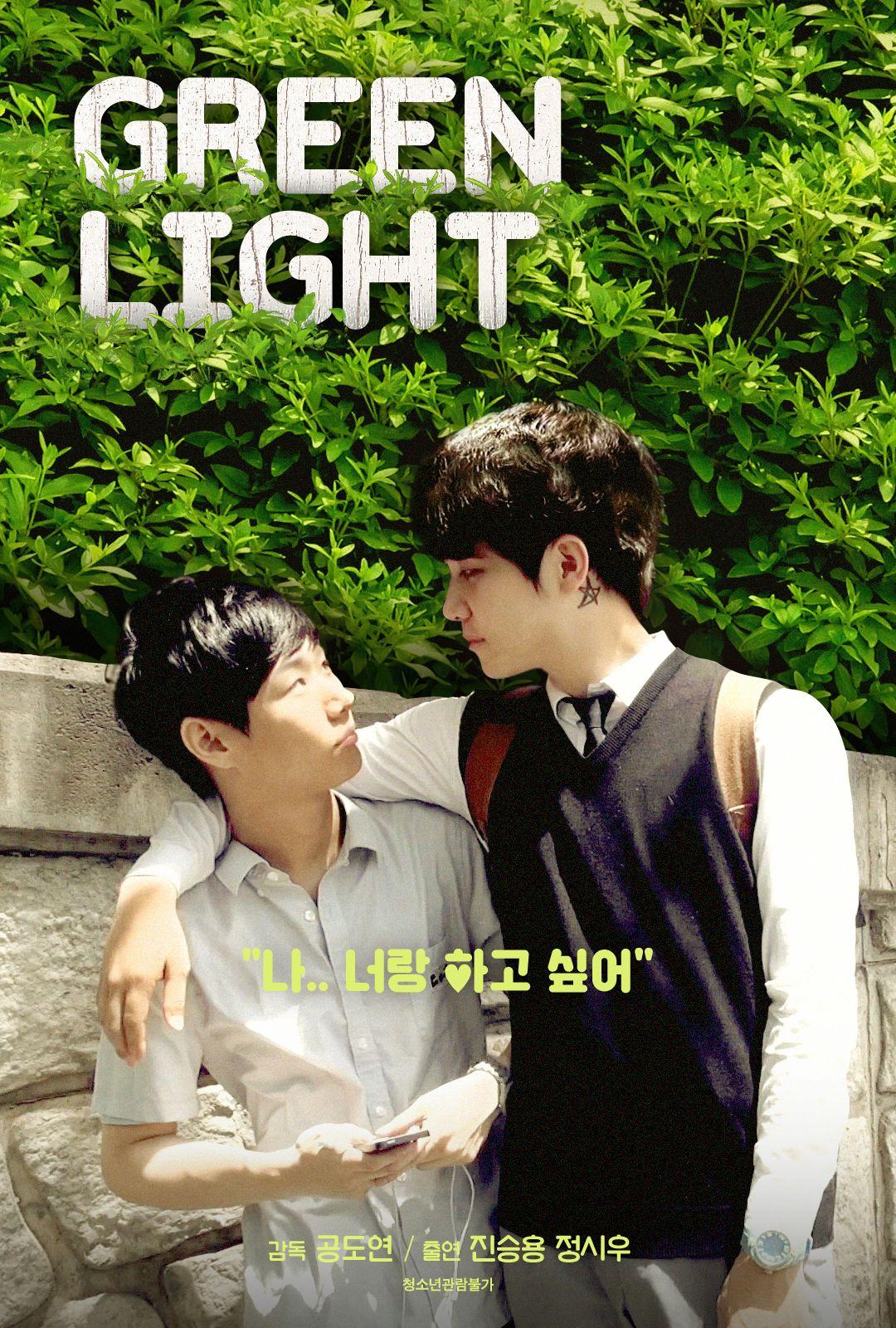 그린 라이트