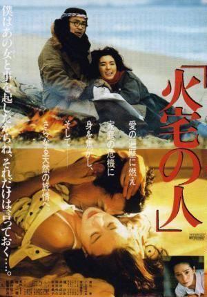 불타는 집의 사람