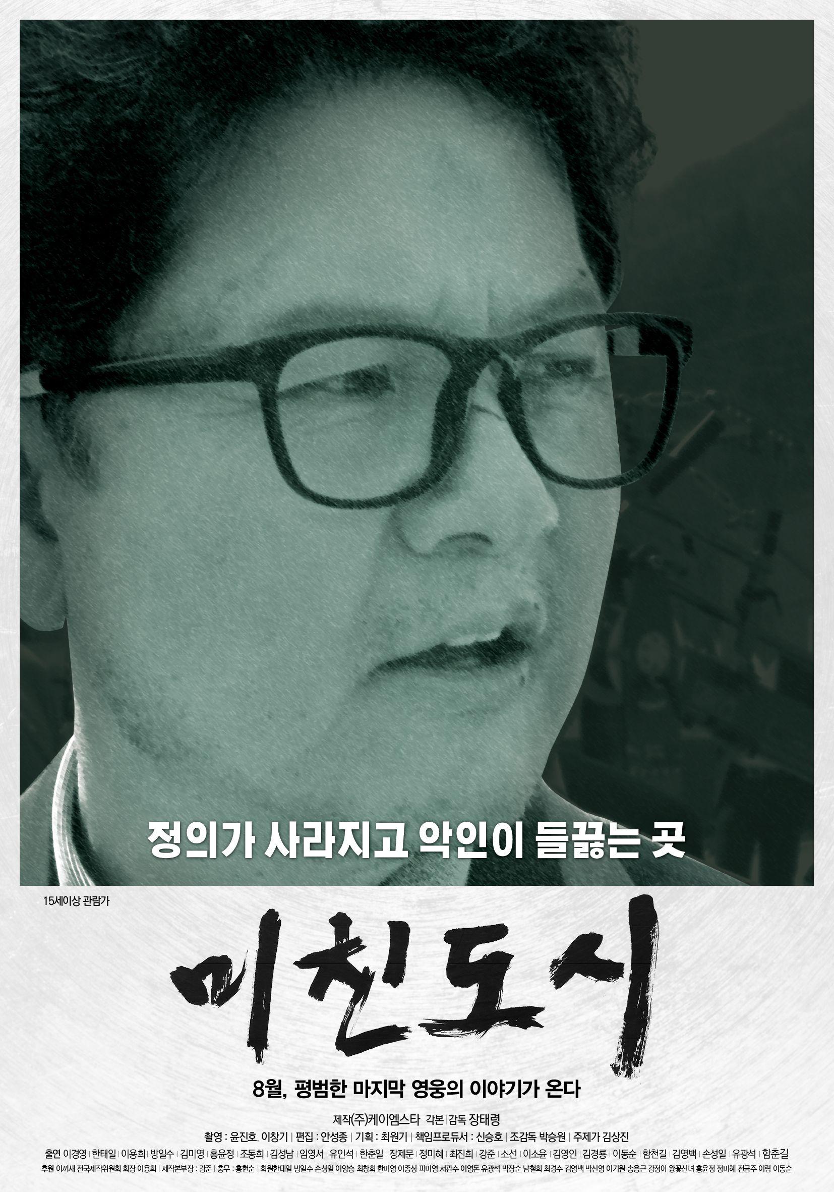 미친도시