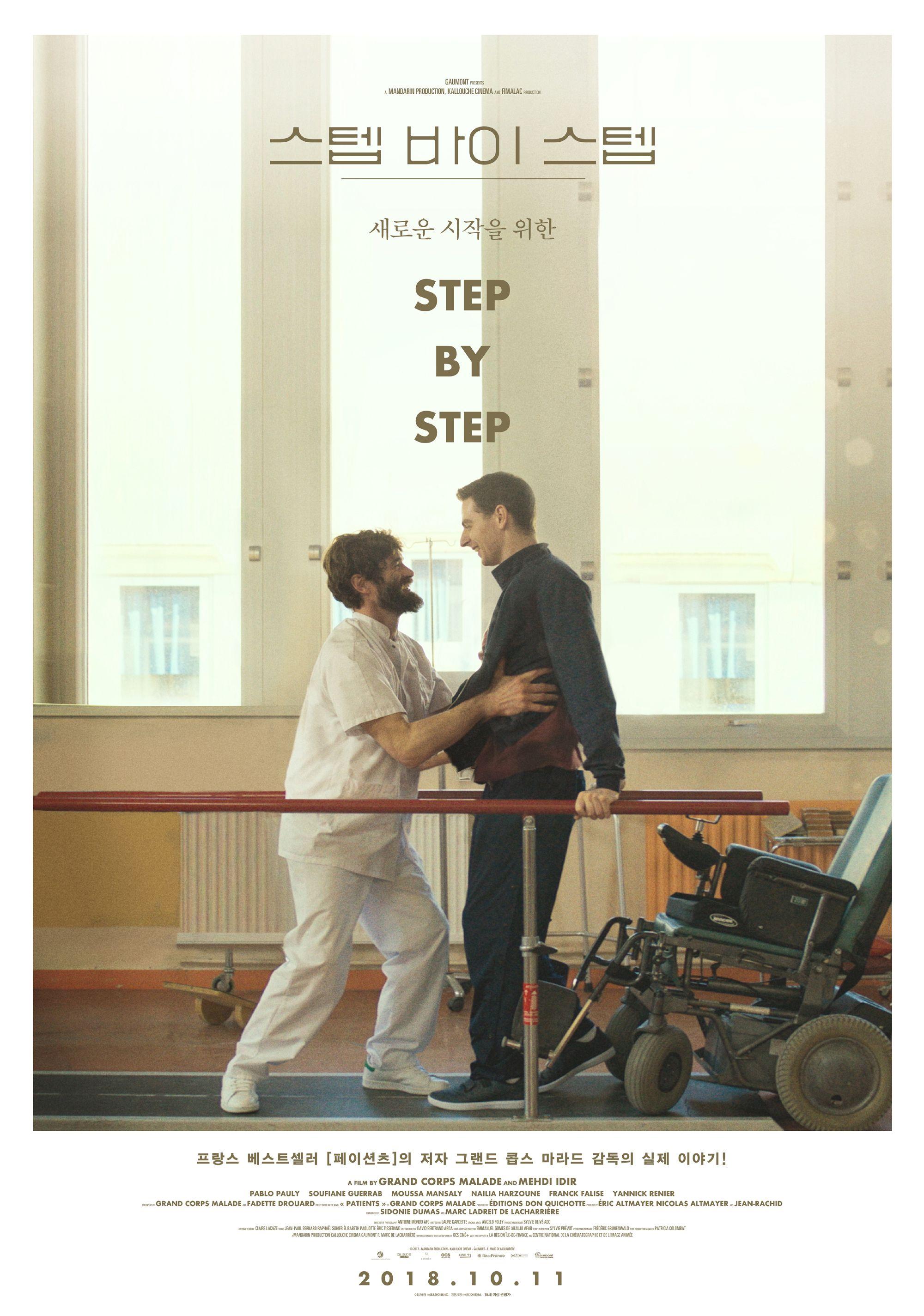 스텝 바이 스텝