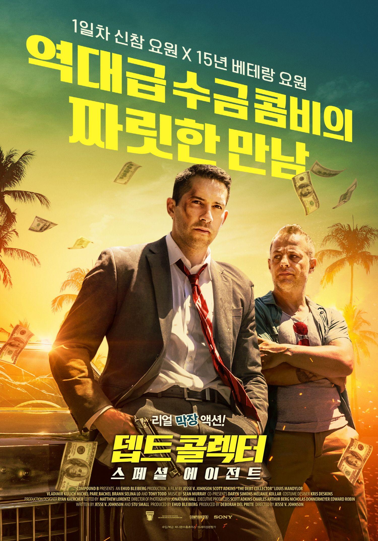 뎁트 콜렉터 : 스페셜 에이전트