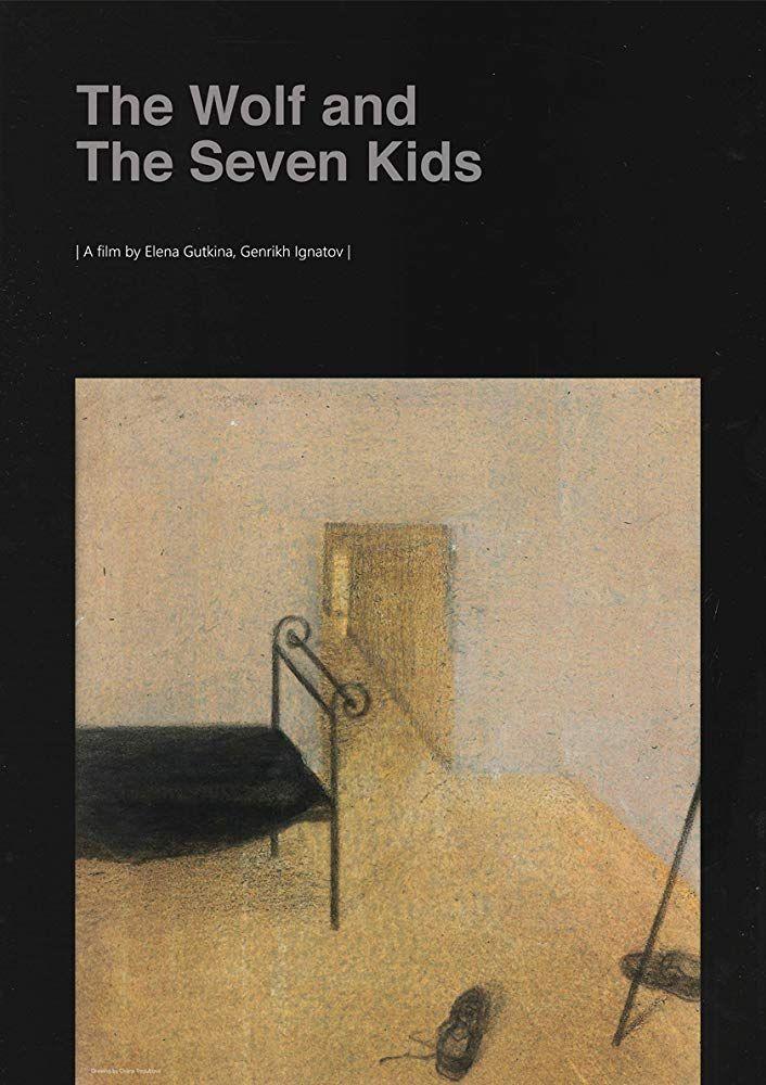 늑대와 일곱 아이들