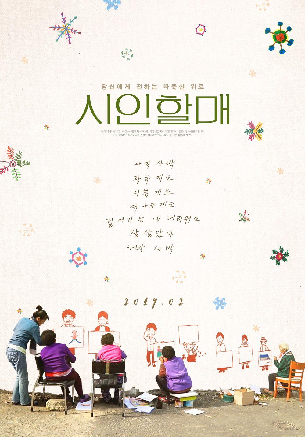 시인 할매