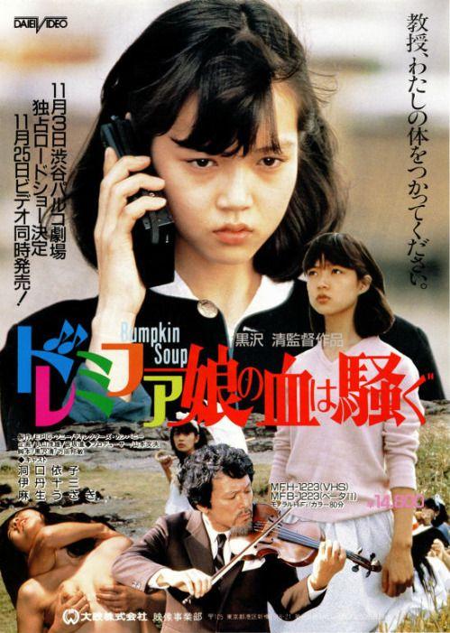 도레미파 소녀, 피가 끓는다