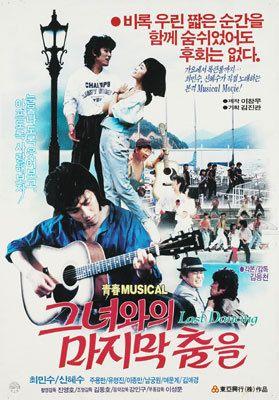 그녀와의 마지막 춤을