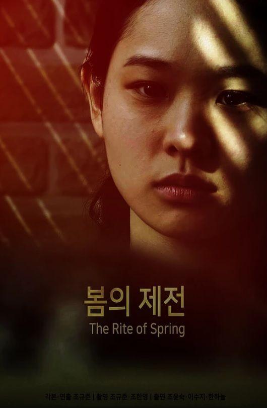 봄의 제전