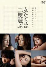 여자는 두 번 플레이 한다 - 무일푼 여인