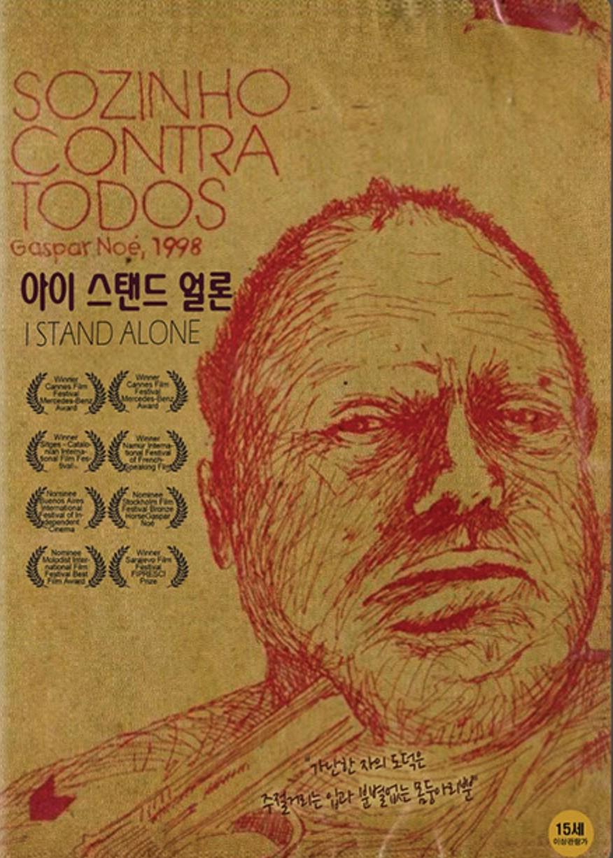 아이 스탠드 얼론