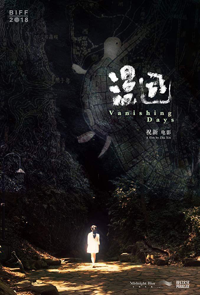 사라지는 날들